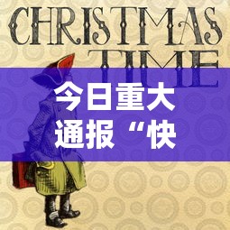 今日重大通报“快乐血战到底有挂吗的确可以其实可以装挂 今日重大通报“快乐血战到底有挂吗的确可以其实可以装挂