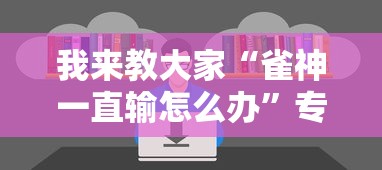 必备科技“星际扑克有规律吗”下载教程