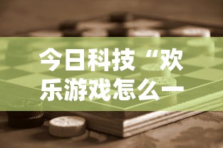 我来教大家“五常棋牌真能开挂吗	”解密透视猫腻