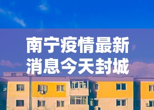 【四川阆中回应自费核酸,阆中门票2026免费政策是什么】