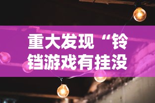 热点推荐“金华佛手能开挂吗”可以透视