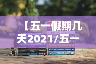 分享“金牛座开挂效果”揭秘曝光猫腻