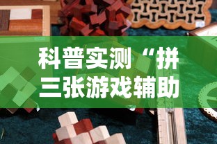 科普实测“玉溪娱乐室有没有起手好牌挂真可以装挂 科普实测“玉溪娱乐室有没有起手好牌挂真可以装挂