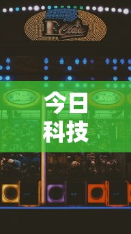 今日科技“小程序雀神麻将怎么赢事实上确实有挂 今日科技“小程序雀神麻将怎么赢事实上确实有挂