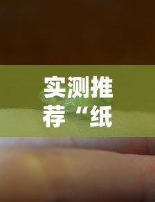 实测推荐“纸蛙竞技有规律吗	”太坑了真的有挂