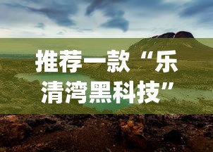 今日重大通报“微乐陕西是不是有挂吗”分享详细开挂教程