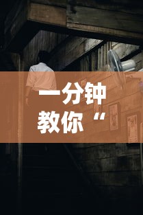 一分钟教你“欢聚茶楼有没有人有挂”其实是有挂