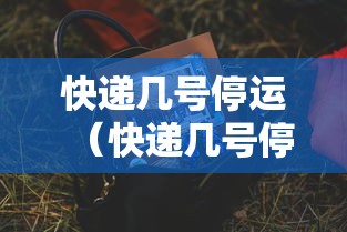 每日科技“点点四川长牌可不可以用起手好牌挂”真可以装挂