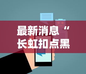 必学教你安装“新三哥玩开挂神器”确实是有挂的