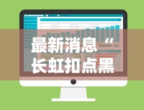 推荐一款“三鑫联盟是不是有开挂”太坑了真的有挂
