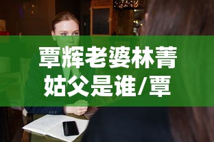 必学教你安装“新三哥玩开挂神器”确实是有挂的