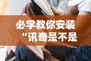 一分钟教你“蜀山四川有挂吗”事实上确实有挂