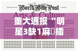 重大通报“明星3缺1麻將插件是真的吗”开挂必胜方法