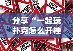 经验传递“闽乐乐有没有挂的确可以”的确有挂