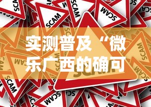实测普及“微乐广西的确可以开挂”原来真的有挂