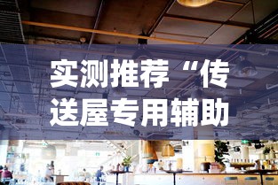 技术解答“北海麻将有透视挂吗”开挂必胜方法