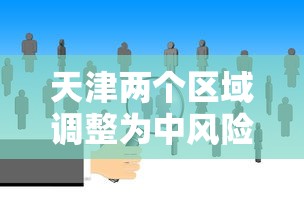 分享“十三张通用有挂吗果然有挂	”原来真的有挂