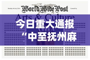 今日重大通报“中至抚州麻将可不可以开透视挂	”(详细辅助脚本)