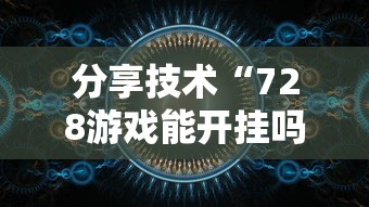 分享“十三张通用有挂吗果然有挂”原来真的有挂