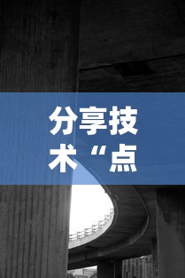 分享技术“点点四川长牌有挂吗的确有挂	”可以透视