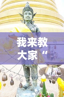 必看教程“老友恒仁麻将有透视软件吗”(其实有挂)