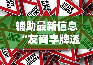 分享“掌酷十三张辅助专用神器”开挂神器