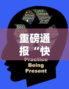 重磅通报“快乐血战到底是不是能开挂	”事实上确实有挂
