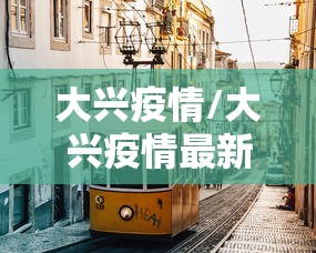 重大通报“TX五常棋牌的挂需要多少钱”真的有挂