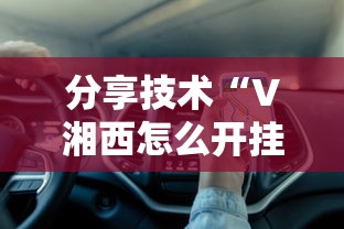 教大家使用“渔舟唱晚怎么能赢”确实是有挂