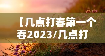 今日重大消息“五福确实可以开挂”的确有挂
