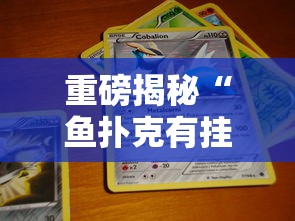 玩家实测“白金岛邵阳字牌辅助器”详细开挂教程