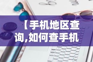 大神推荐“八方友有透视软件吗”必胜开挂神器