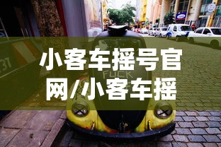 小客车摇号官网/小客车摇号申请