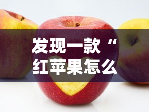 重磅揭秘“合家欢有没有起手好牌挂”可以开挂教程