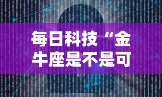 推荐一款“幸运星外卦神器下载安装	”(透视)有挂