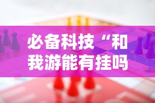 限时分享“棋悦跑胡子怎么一直输	”必胜开挂神器