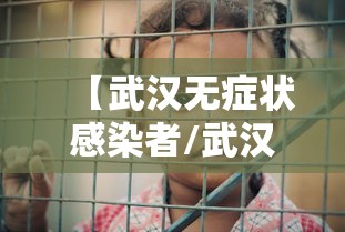 【武汉无症状感染者/武汉确诊最新消息今天新增】 【武汉无症状感染者/武汉确诊最新消息今天新增】