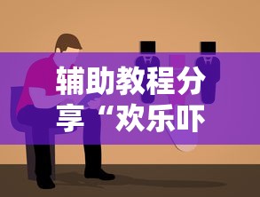 重大发现“乐享十三水究竟有挂吗”其实可以装挂