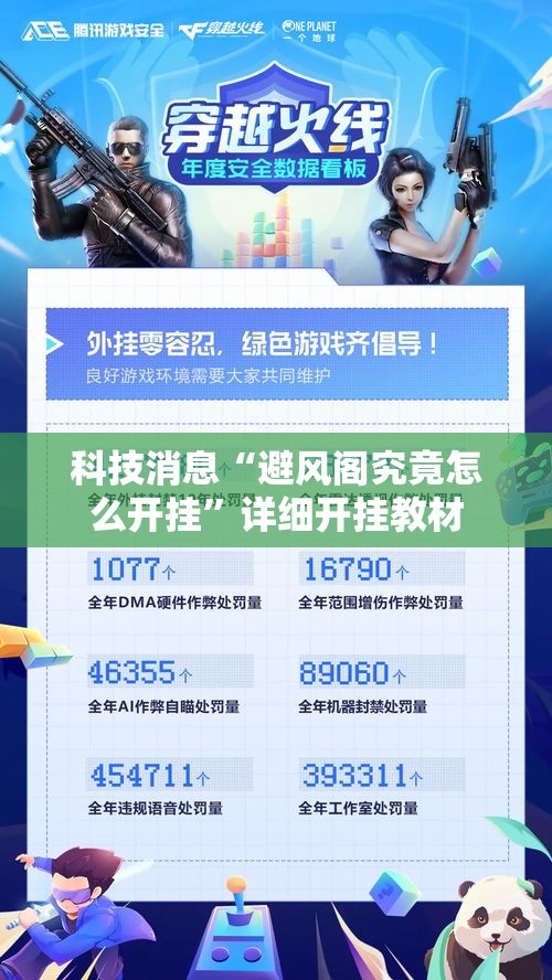 科技消息“避风阁究竟怎么开挂”详细开挂教材