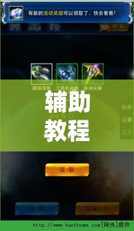 辅助教程分享“冰雪战歌有没有挂的确有挂	”真的有挂