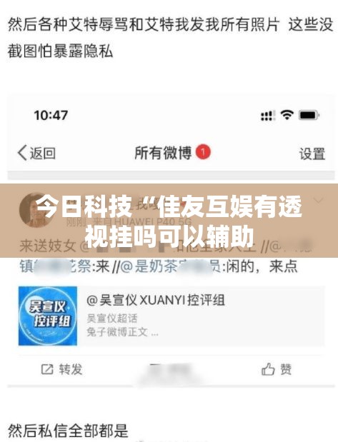 今日科技“佳友互娱有透视挂吗可以辅助 今日科技“佳友互娱有透视挂吗可以辅助