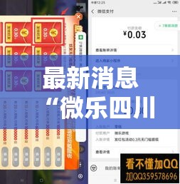 最新消息“微乐四川麻将辅助工具”开挂步骤方法