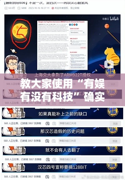 教大家使用“有娱有没有科技”确实有挂