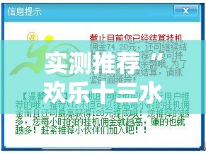 实测推荐“欢乐十三水到底能不能开挂	”真的有挂