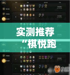 实测推荐“棋悦跑胡子专用辅助器”下载教程