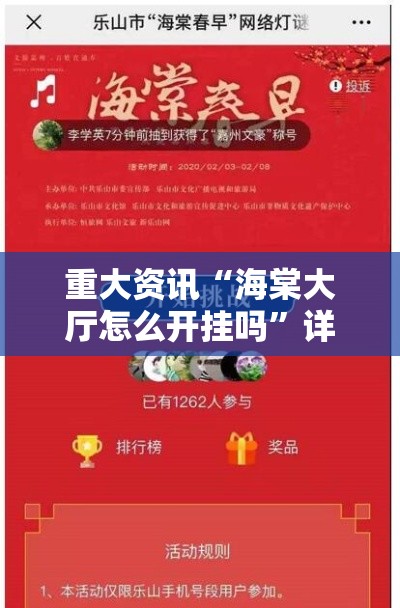 重大资讯“海棠大厅怎么开挂吗”详细开挂教程
