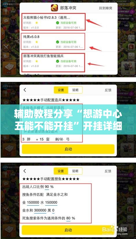 辅助教程分享“想游中心五能不能开挂”开挂详细教程