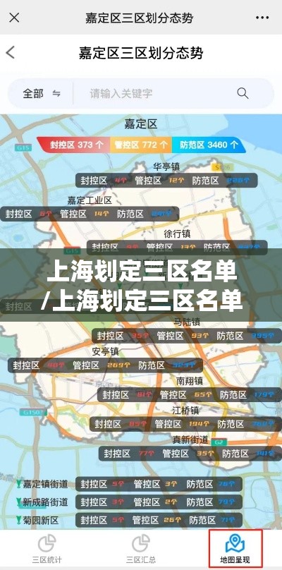 上海划定三区名单/上海划定三区名单最新 上海划定三区名单/上海划定三区名单最新