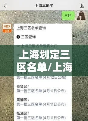 上海划定三区名单/上海划定三区名单最新 上海划定三区名单/上海划定三区名单最新