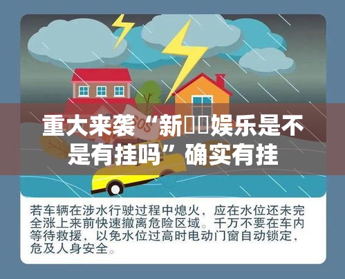 重大来袭“新幹線娱乐是不是有挂吗”确实有挂